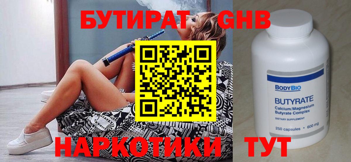 Бутират буратино Губаха