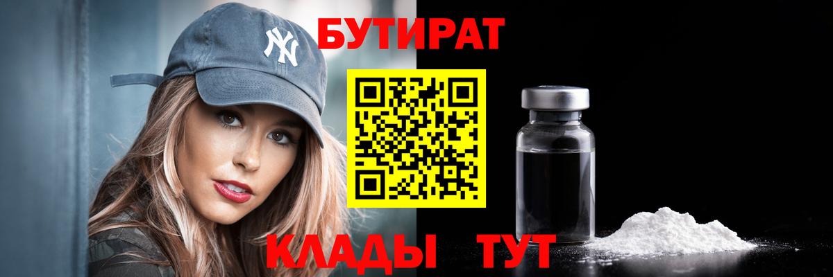 Губаха  Бутират BDO  Вход с VPN 