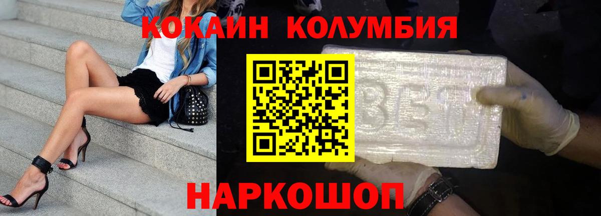 Губаха  COCAIN 99%  Кокаин Columbia  Вход с VPN 
