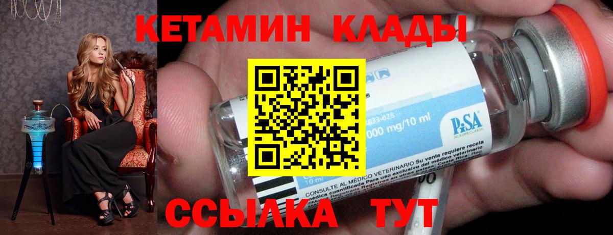 КЕТАМИН ketamine  MEGA сайт  Кетамин VHQ  Губаха  Вход с VPN 