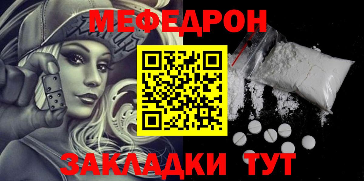 Мефедрон mephedrone  МЕФ mephedrone  Вход с VPN  МЕФ  Губаха 