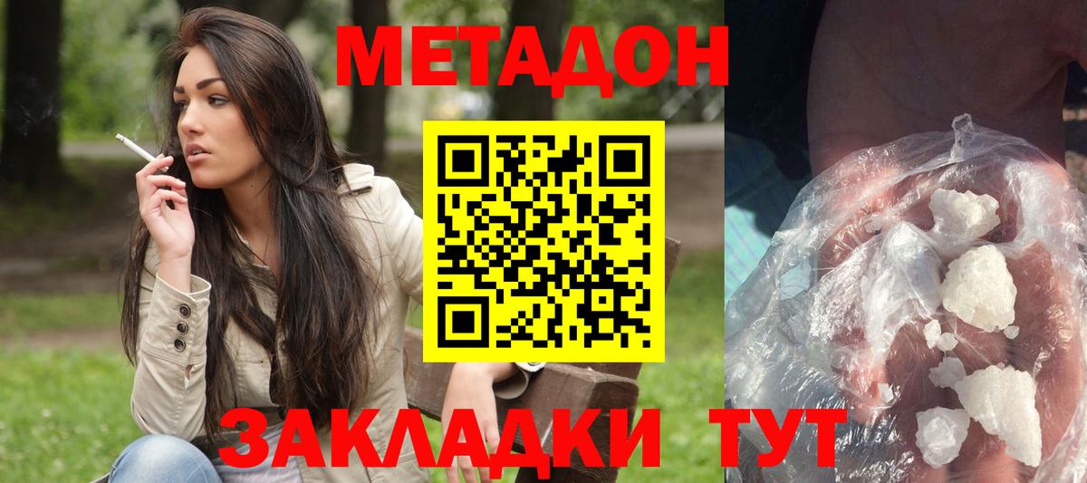 Губаха  МЕТАДОН methadone  Вход с VPN  Метадон methadone 