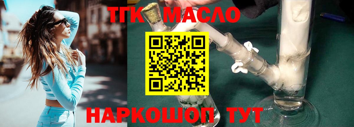 Губаха  Дистиллят ТГК вейп  Вход с VPN  ТГК гашишное масло 