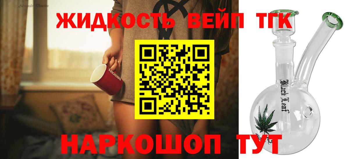 ТГК вейп Губаха
